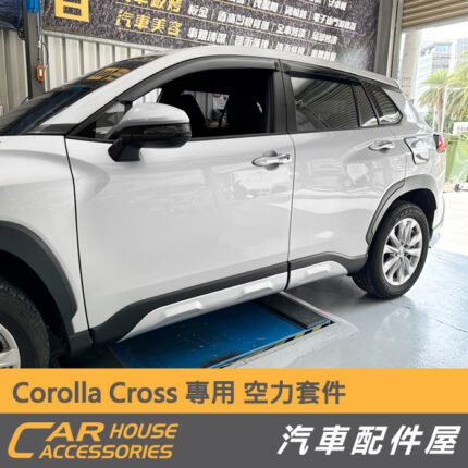 COROLLA CROSS｜RF 空力套件 前包+側裙+後包 優惠組合 24年小改款前適用 - 汽車配件屋